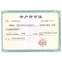 看大BB美女开户许可证
